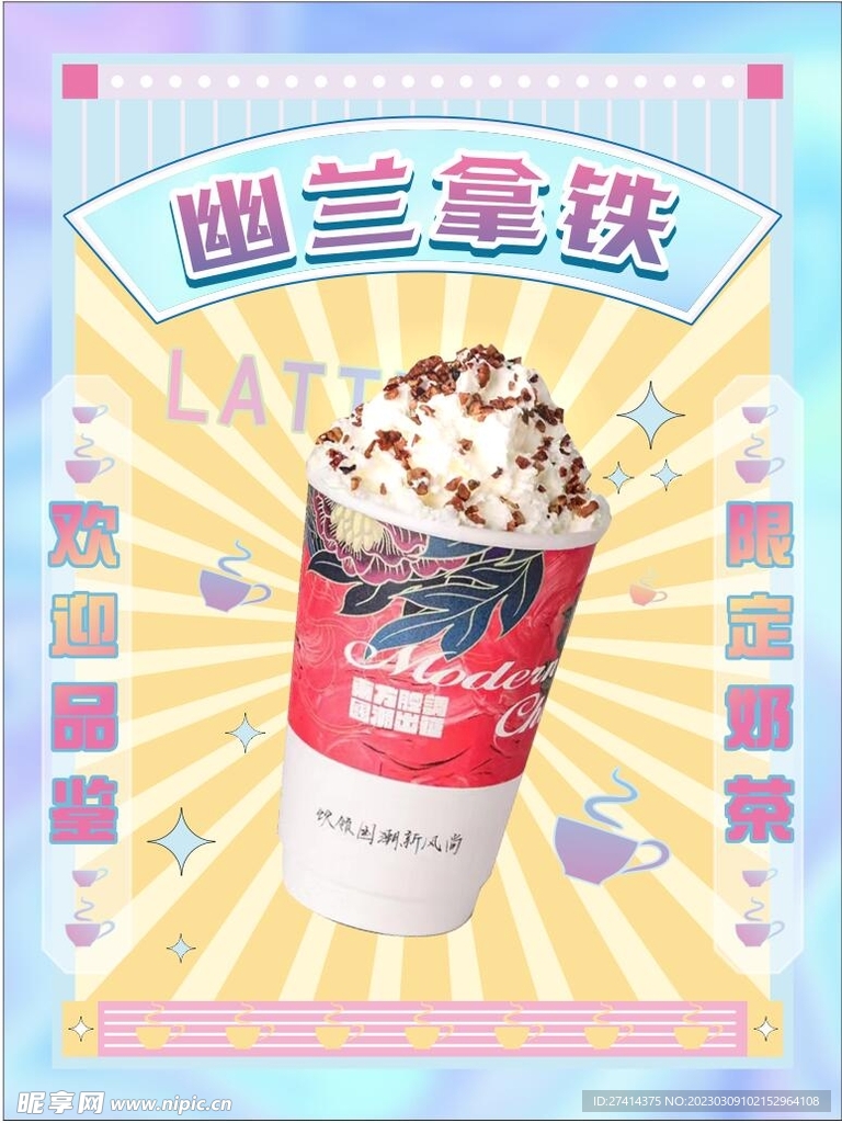奶茶海报