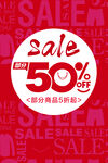 sale红色五折起促销大促海报