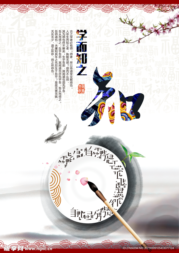 校园文化
