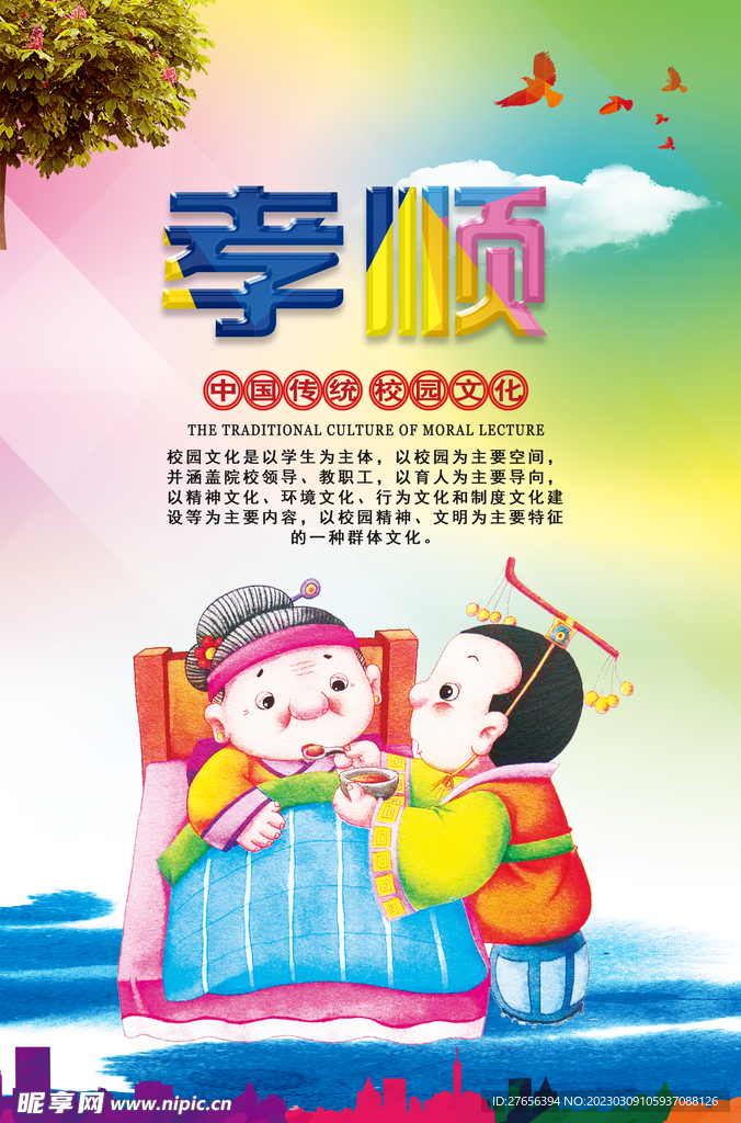 校园文化 