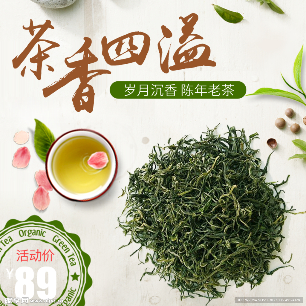 茶叶