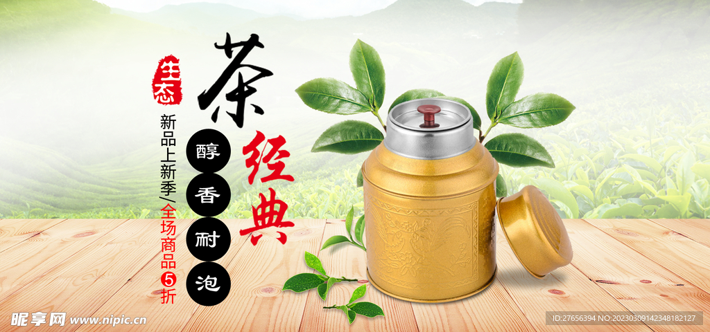 茶叶