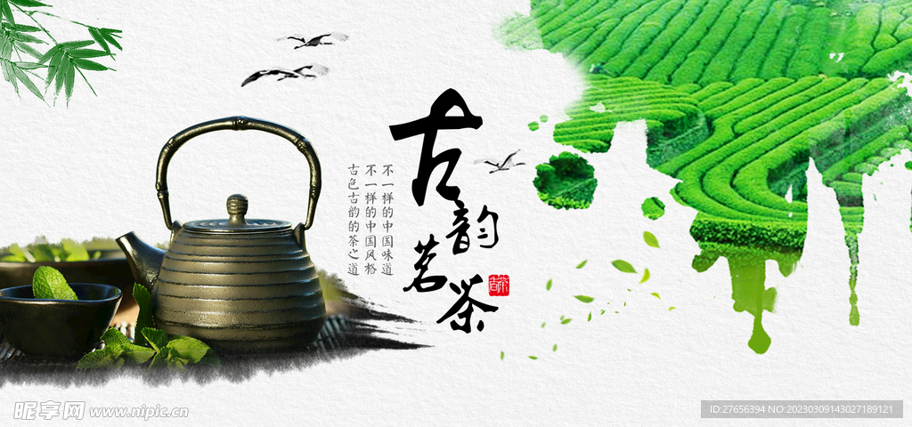 茶叶