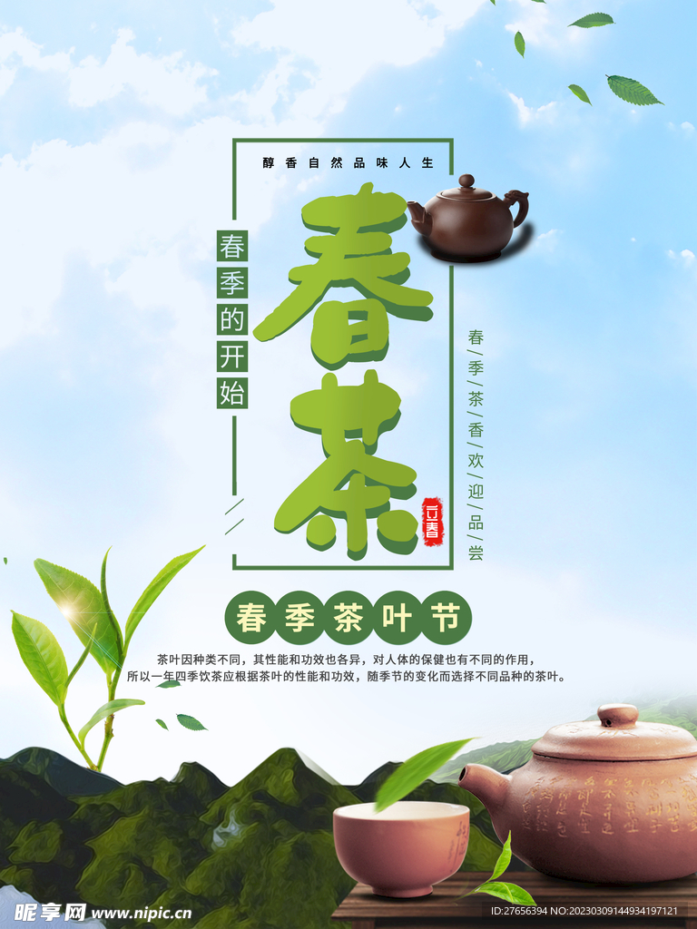 茶叶