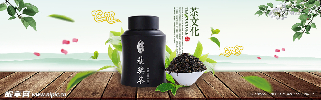 茶叶