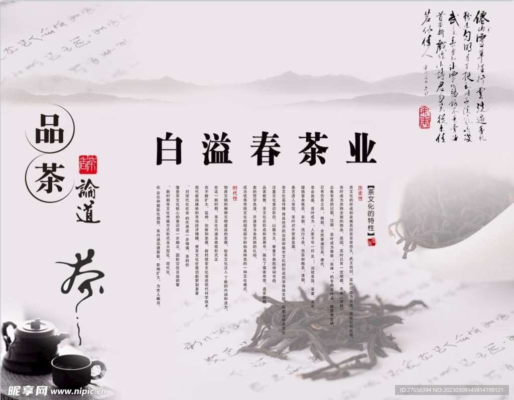 茶叶