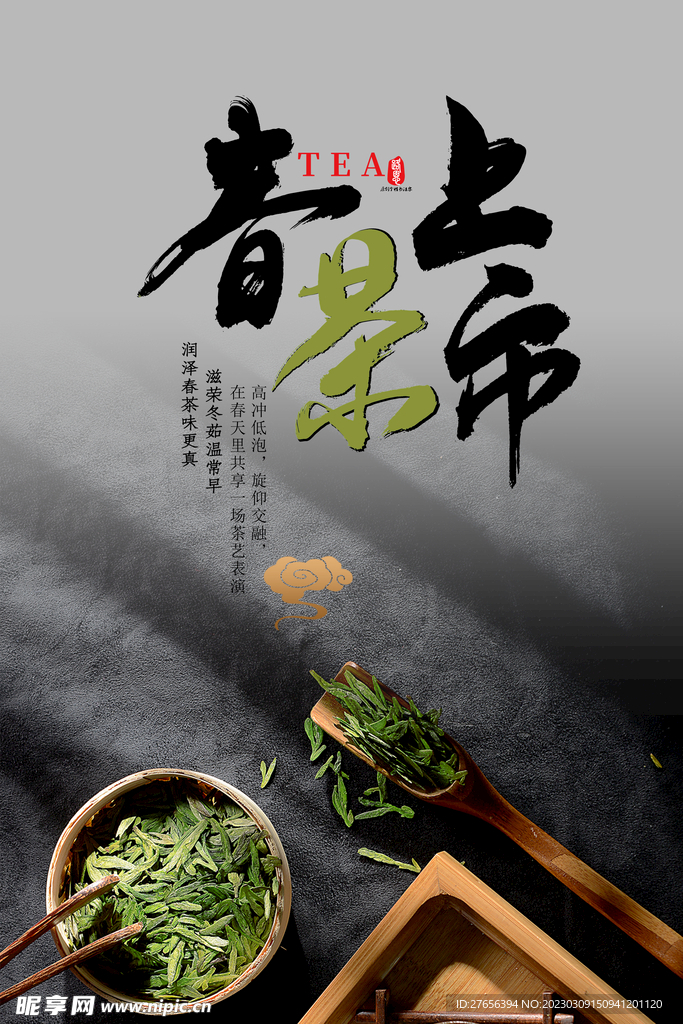 茶叶
