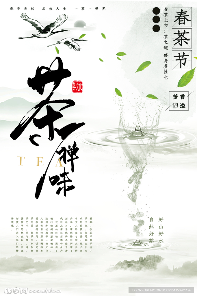茶叶