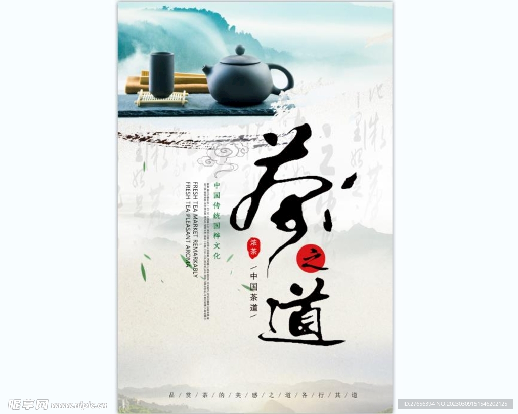 茶叶