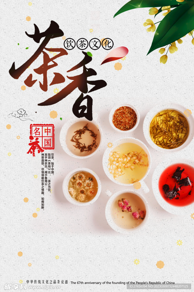 茶叶