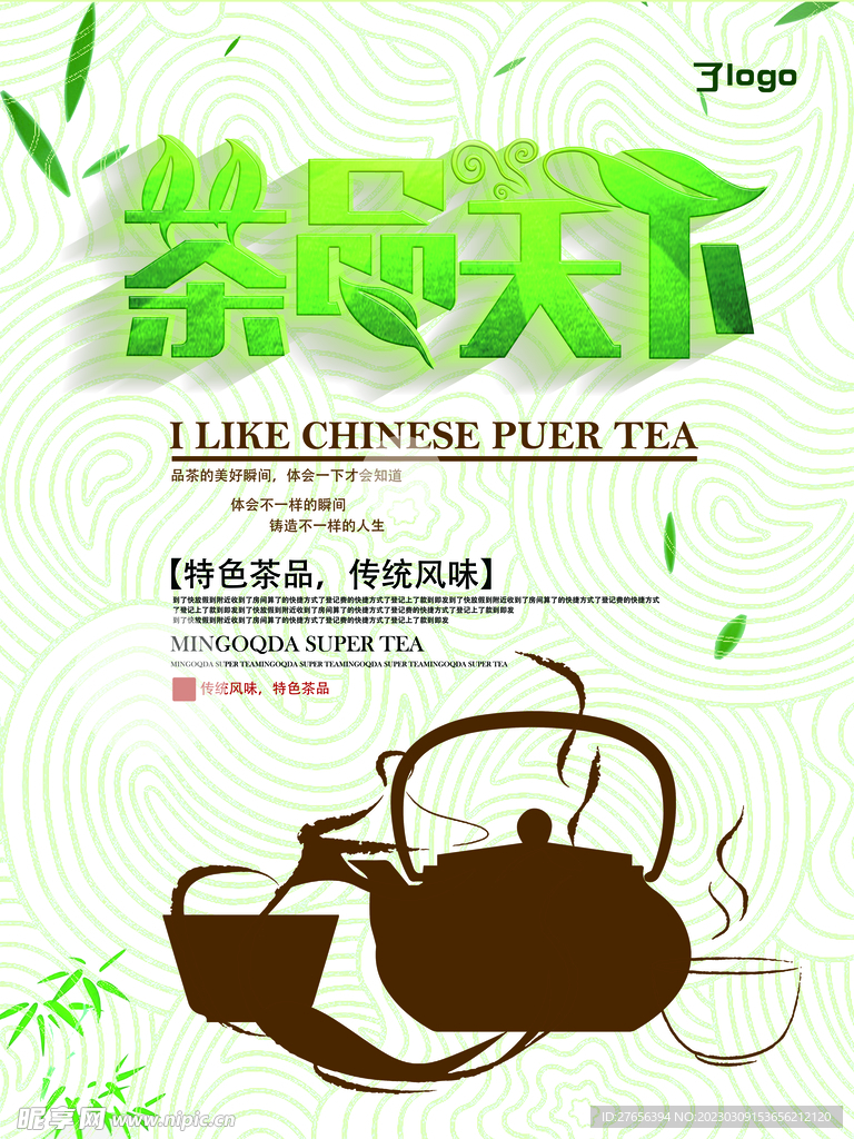 茶叶