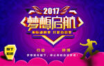 梦想启航