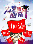 梦想启航 