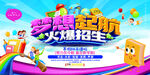 梦想启航 