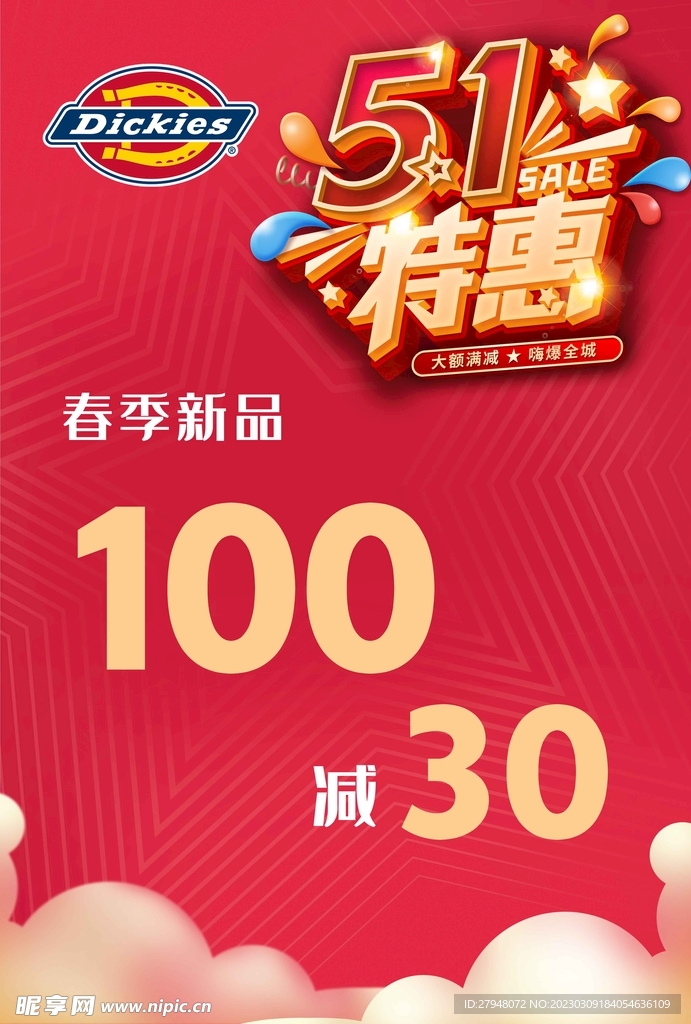 五一特惠