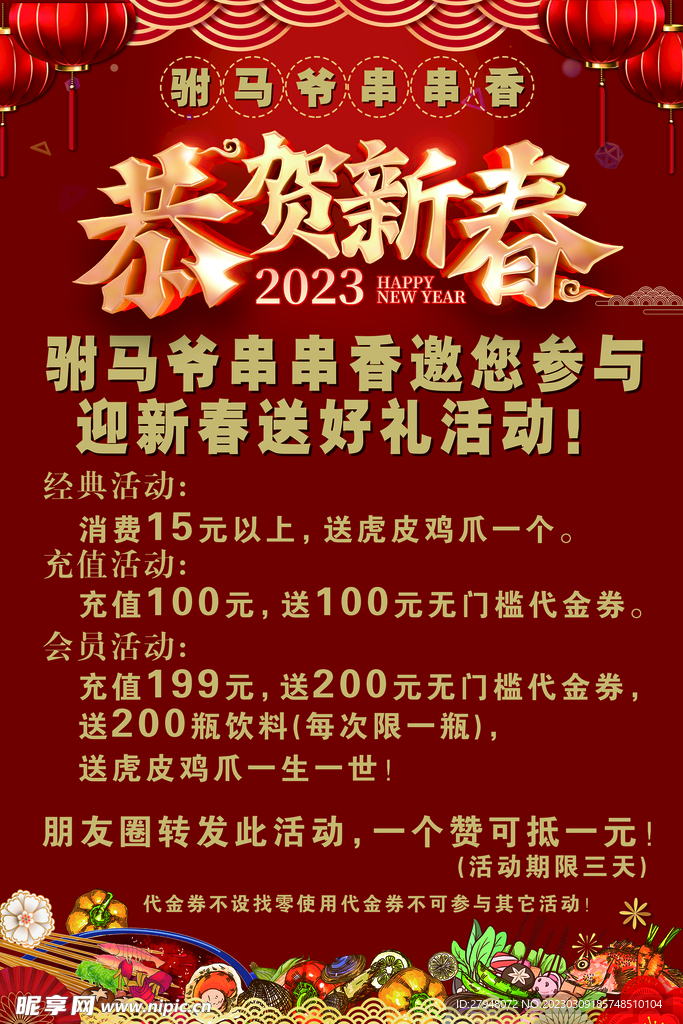 恭贺新春