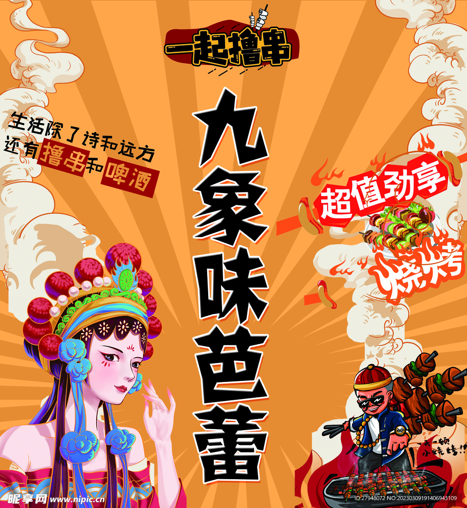 烧烤