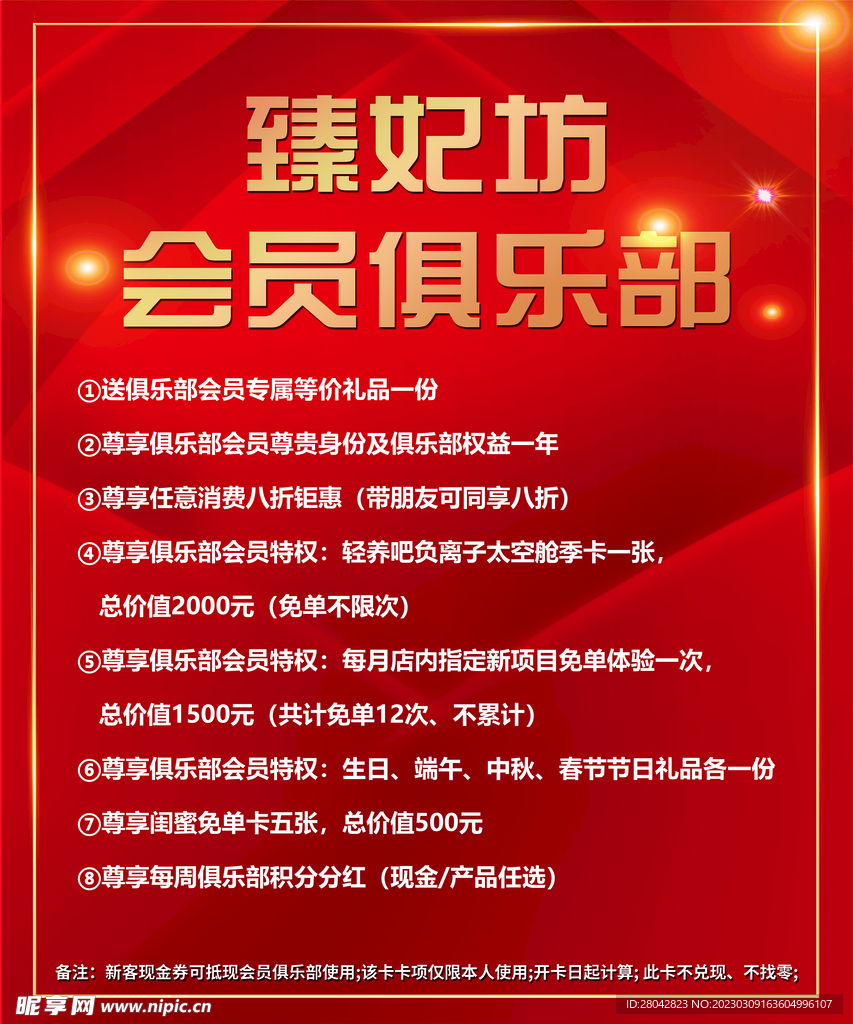 会员俱乐部海报