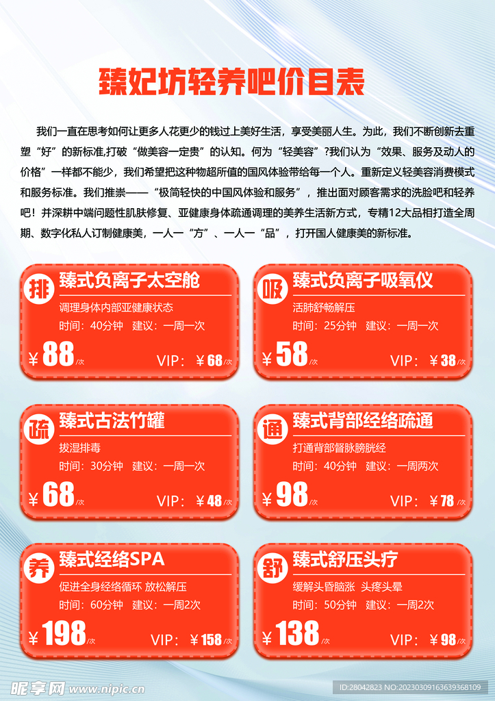 美容价目表