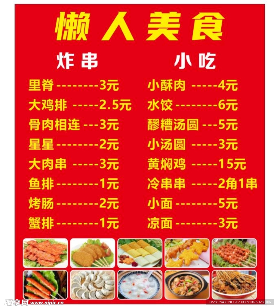 懒人美食价格表