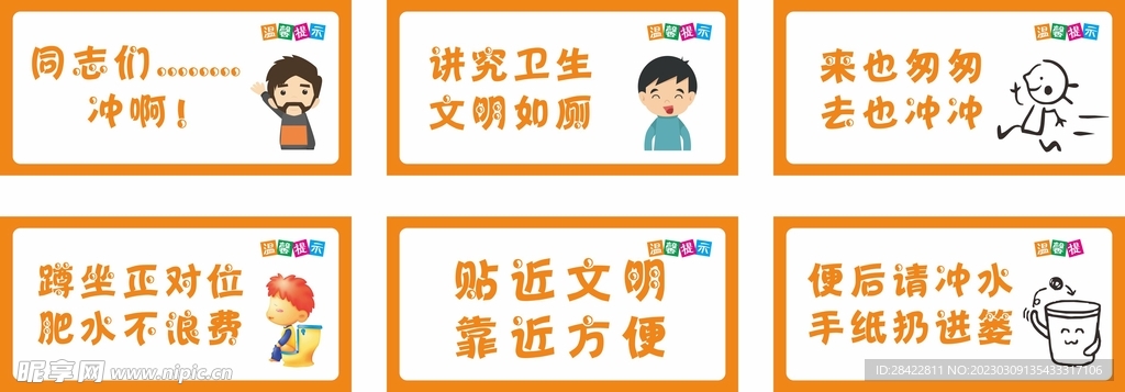 卫生间温馨提示