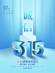 315借势海报