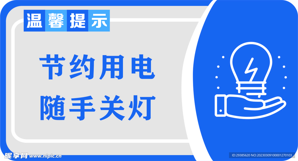 卫生间标识牌节约用电随手关灯