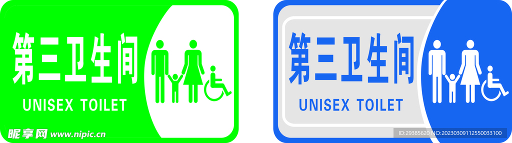 第三卫生间门牌