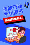 健康上网净化网络抵制网络暴力