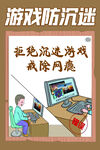 健康上网游戏防沉迷戒除网瘾
