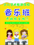 音乐少儿兴趣班