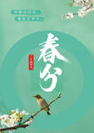 中国水墨风传统二十四节气春分