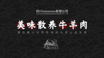 牛羊肉封面banner