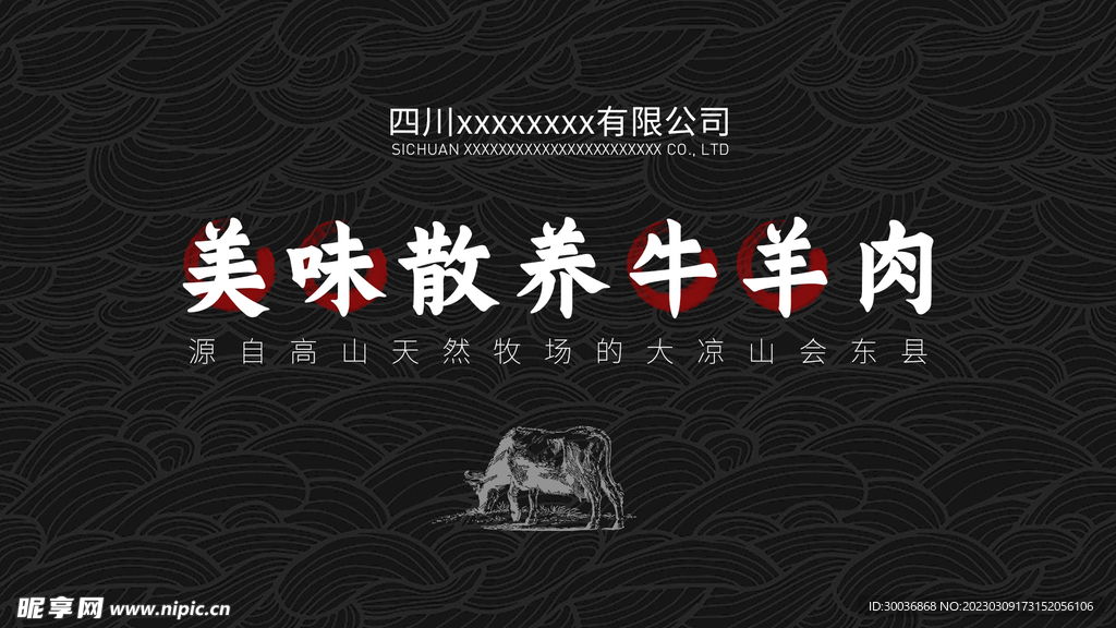 牛羊肉封面banner