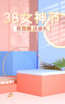 三八妇女节海报模板