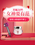 三八妇女节电商海报