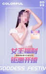 三八妇女节电商海报