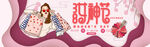 三八妇女节电商海报