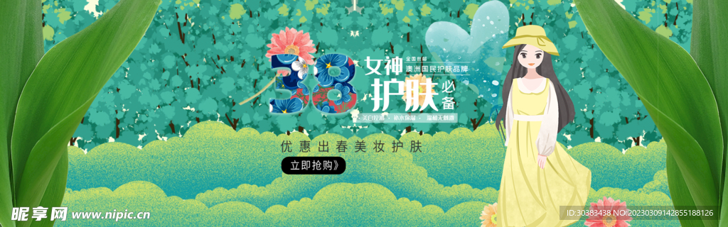 三八妇女节电商海报