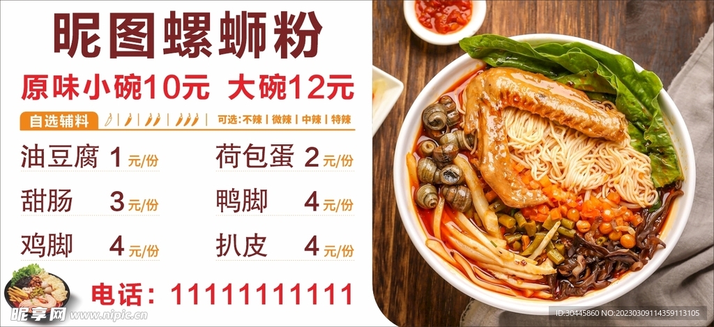 螺蛳粉