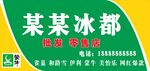 冰淇淋店面