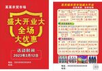 农贸市场宣传单