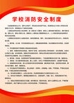 学校消防安全管理制度模板