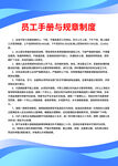 员工手册管理制度