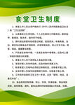 食堂卫生制度
