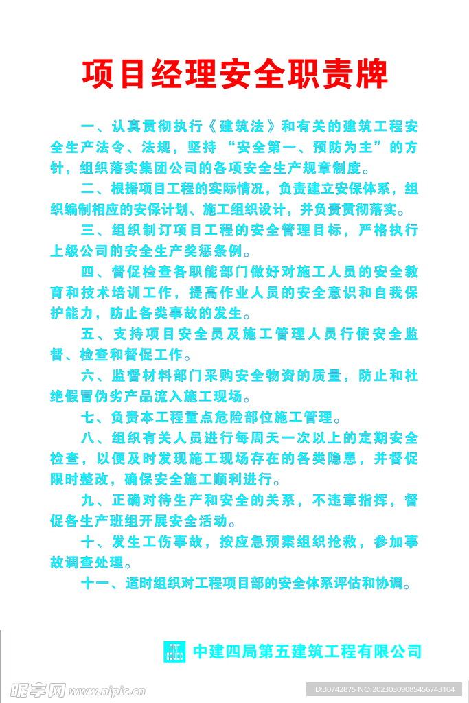 中国建筑制度牌