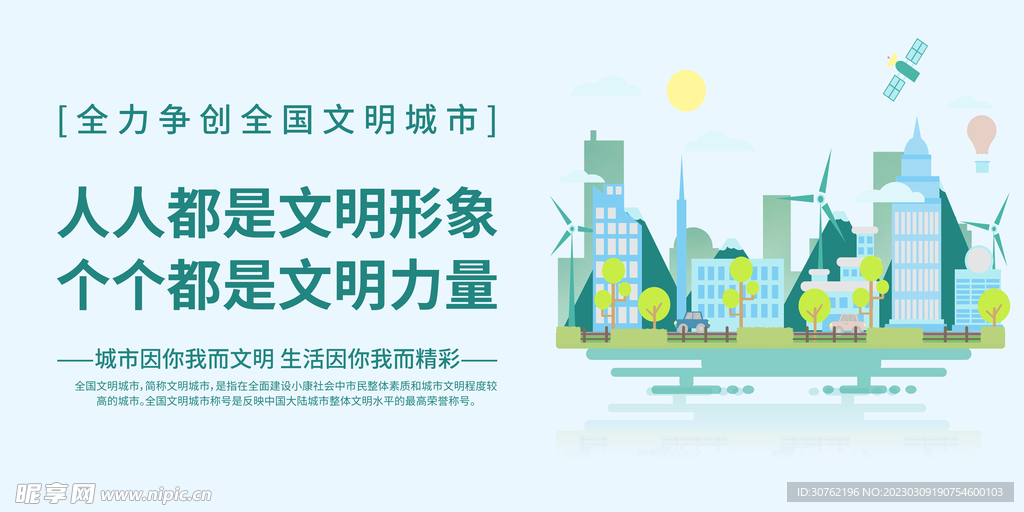 创建文明城市创城图片