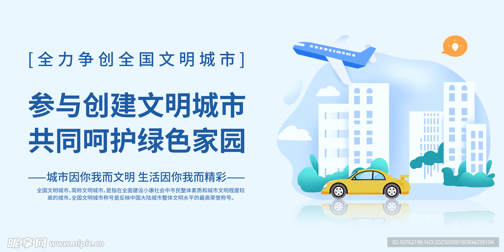 创建文明城市创城图片