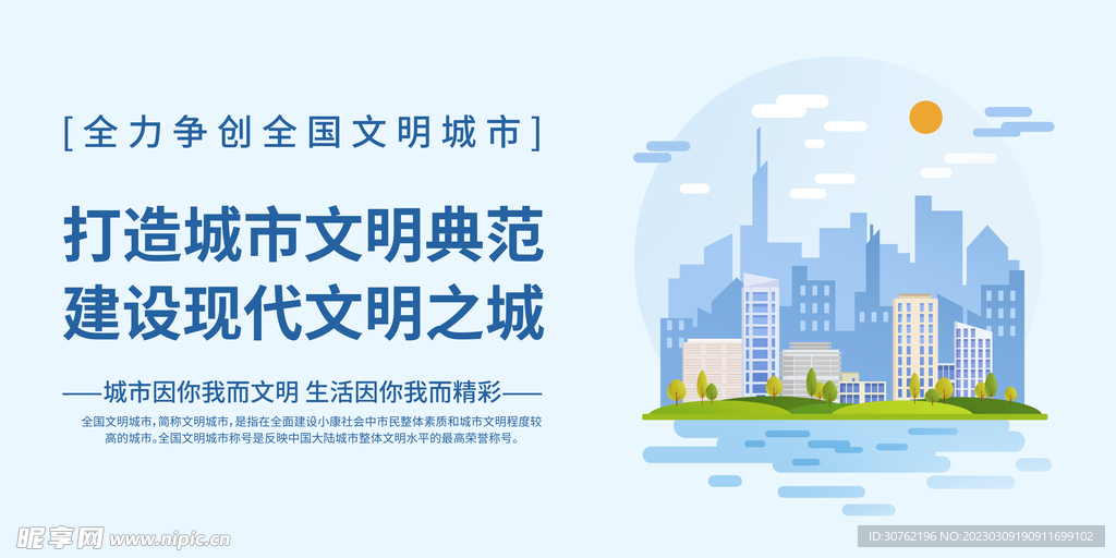 创建文明城市创城图片