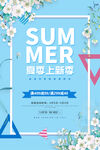 夏季促销海报图片